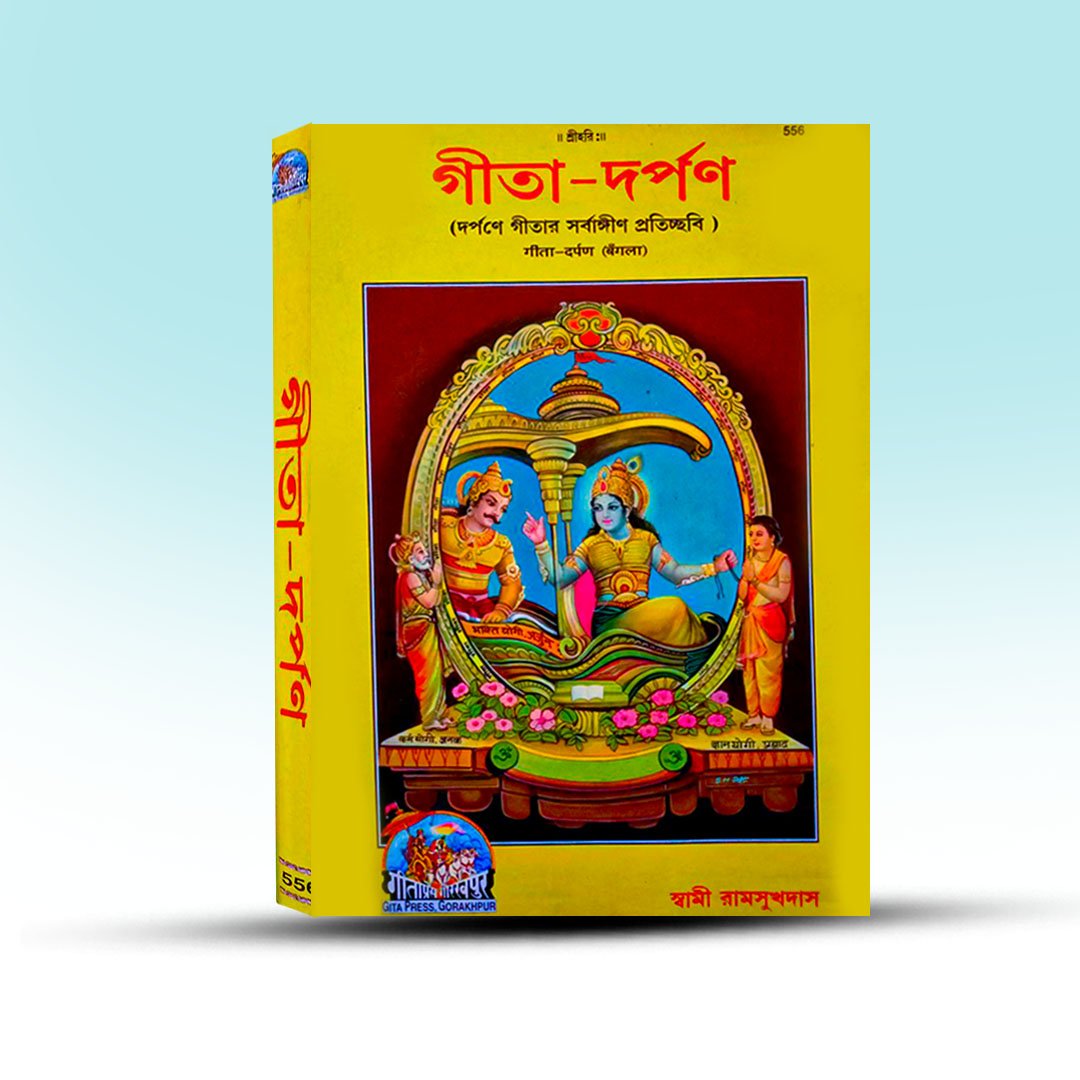 Gita Darpan By Swami Ramsukh Das From Gita Press.jpg